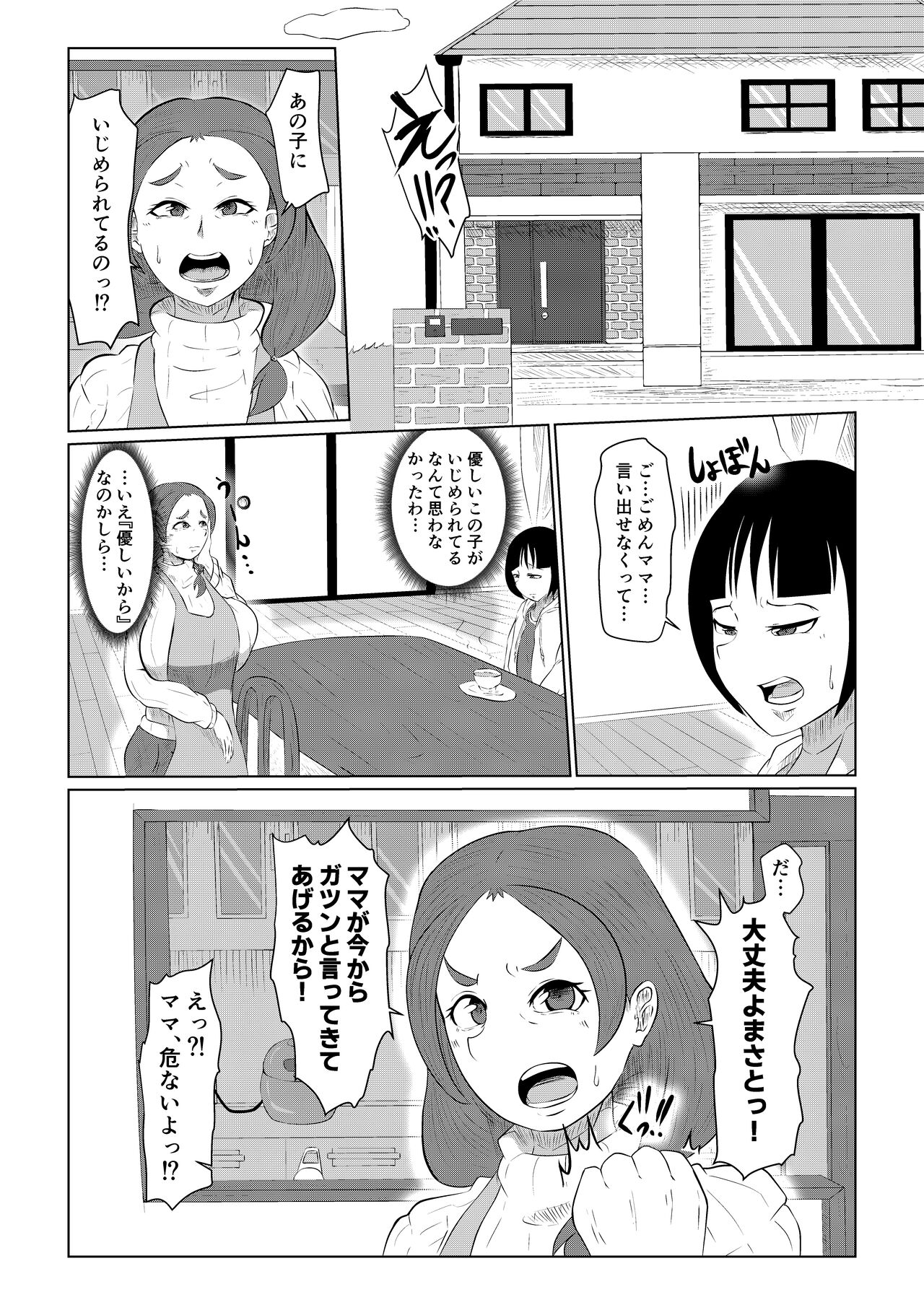 どうしてアイツなんかに… page 4 full