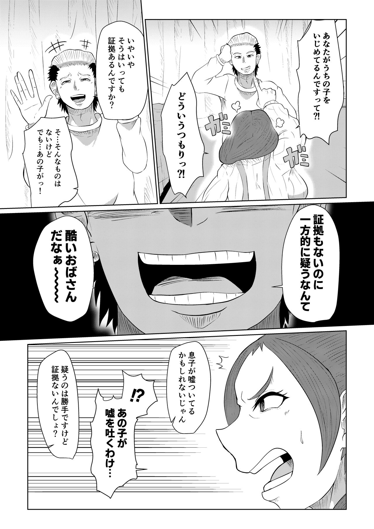 どうしてアイツなんかに… page 6 full
