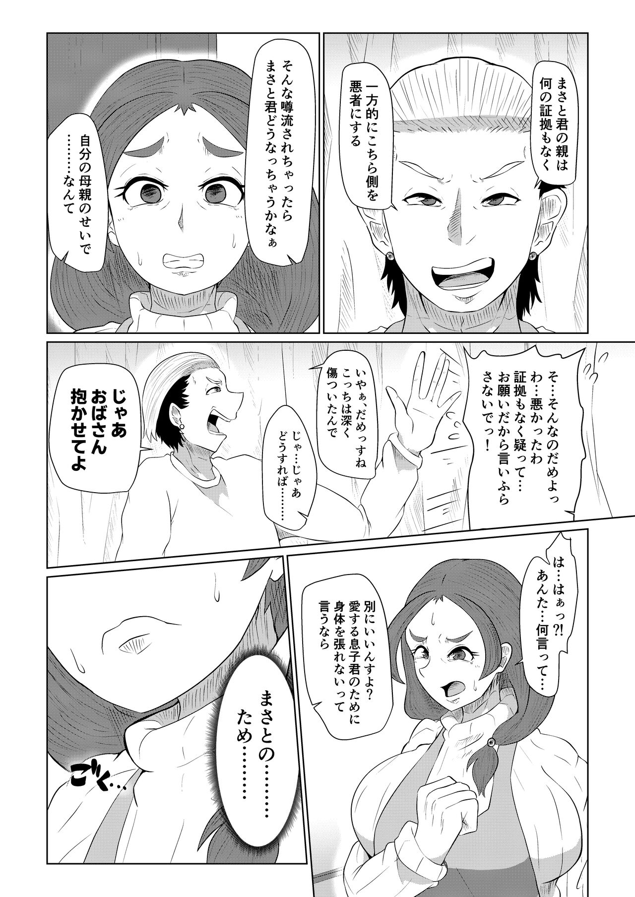 どうしてアイツなんかに… page 7 full