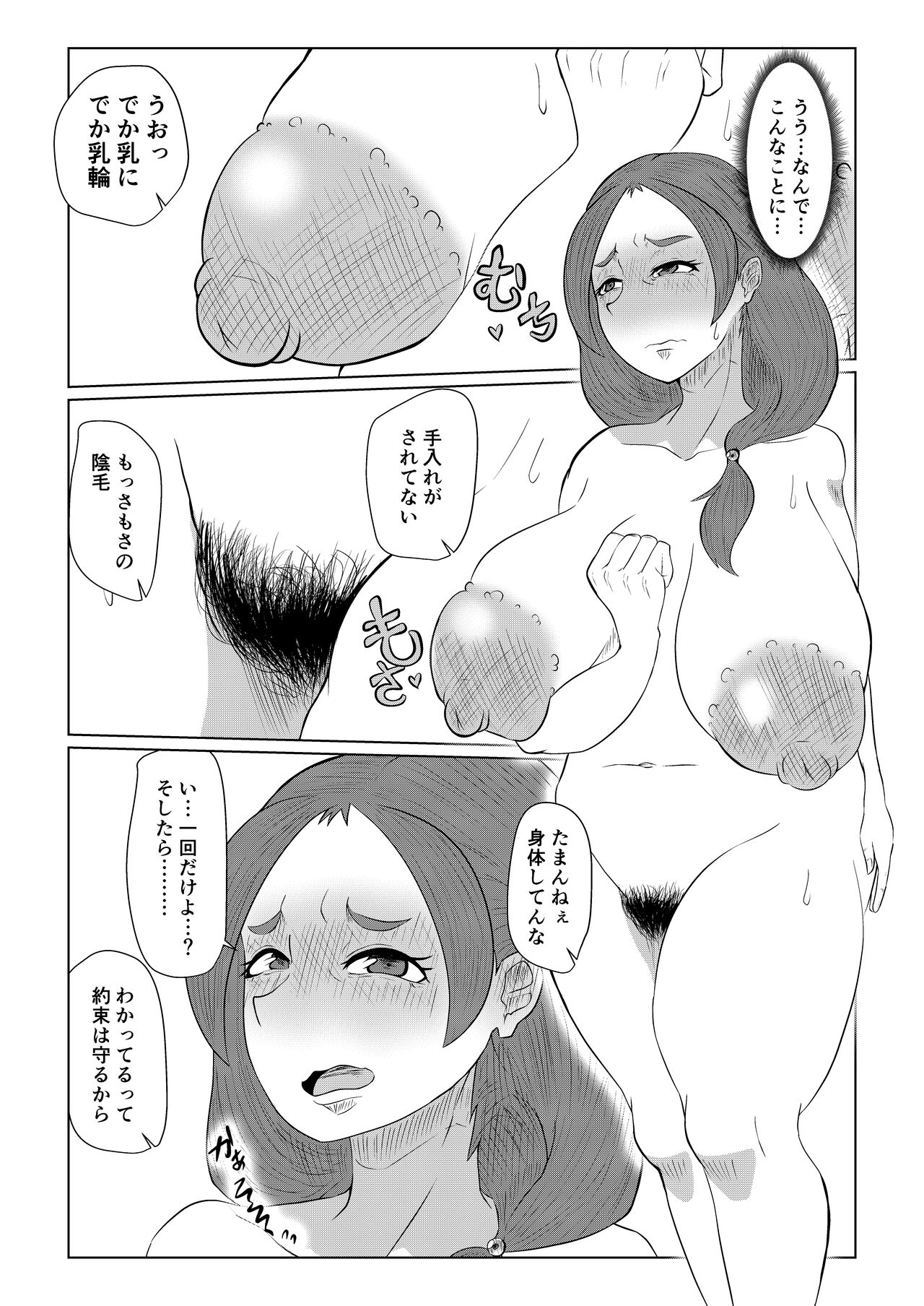 どうしてアイツなんかに… page 8 full