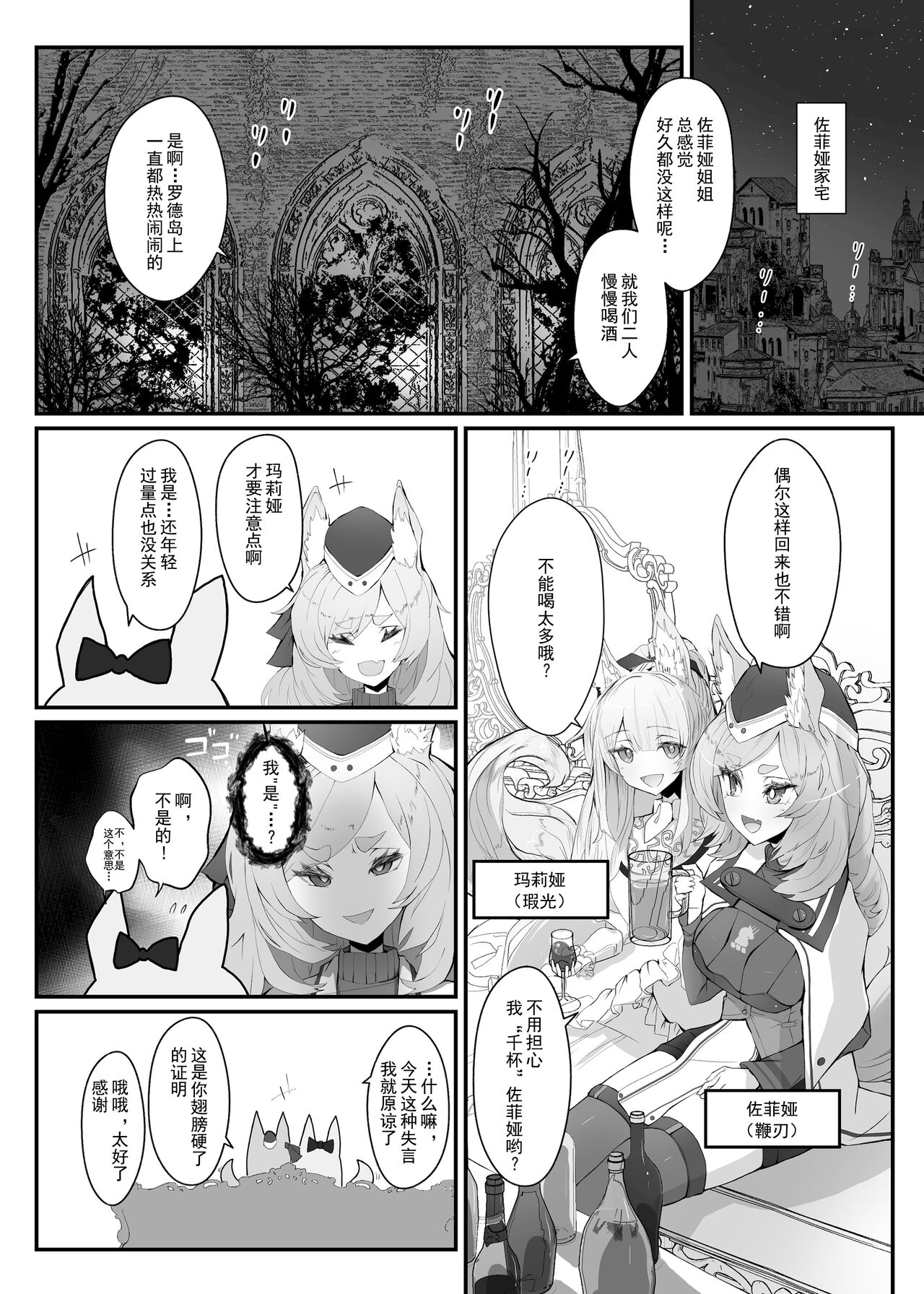 Zofia x Maria page 3 full