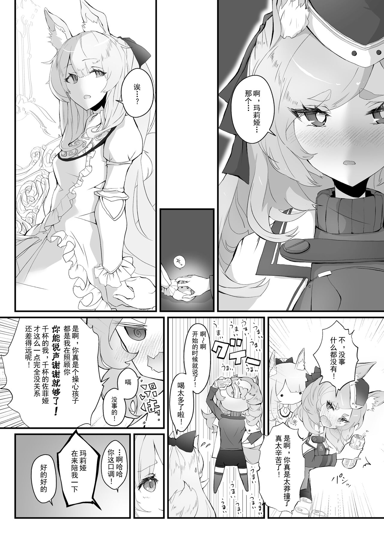 Zofia x Maria page 5 full