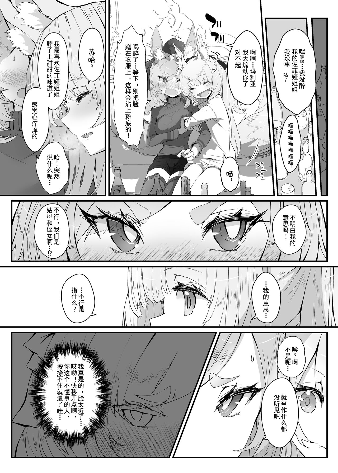 Zofia x Maria page 6 full