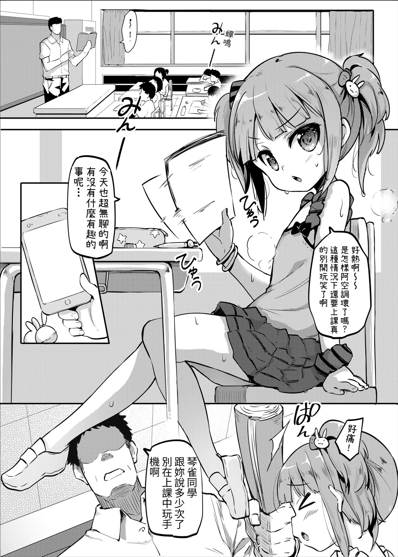 JS Hatsujou Pheromone page 3 full