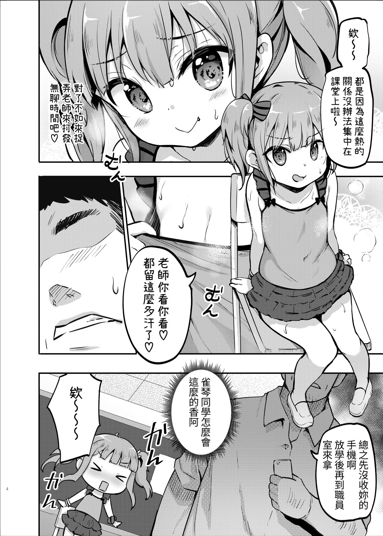 JS Hatsujou Pheromone page 4 full