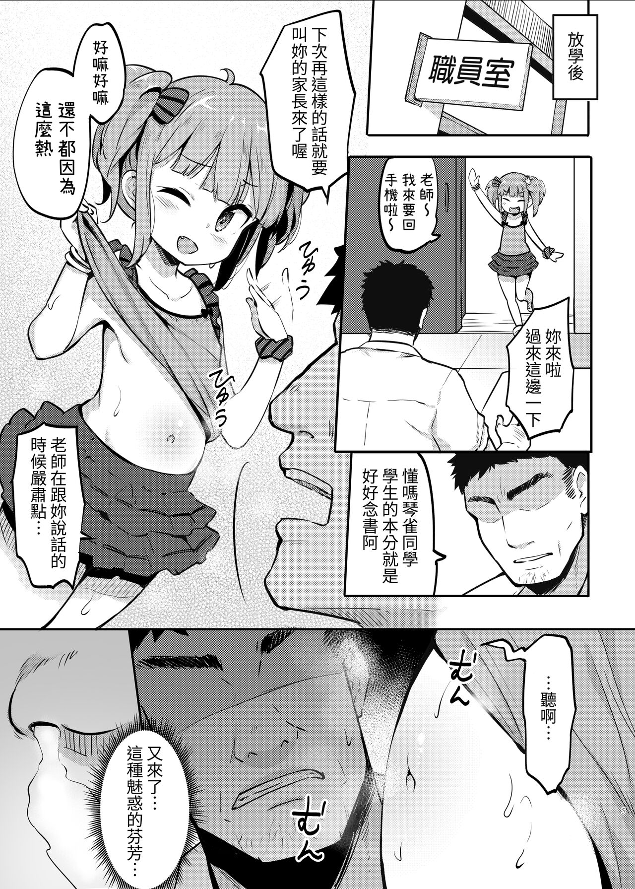 JS Hatsujou Pheromone page 5 full