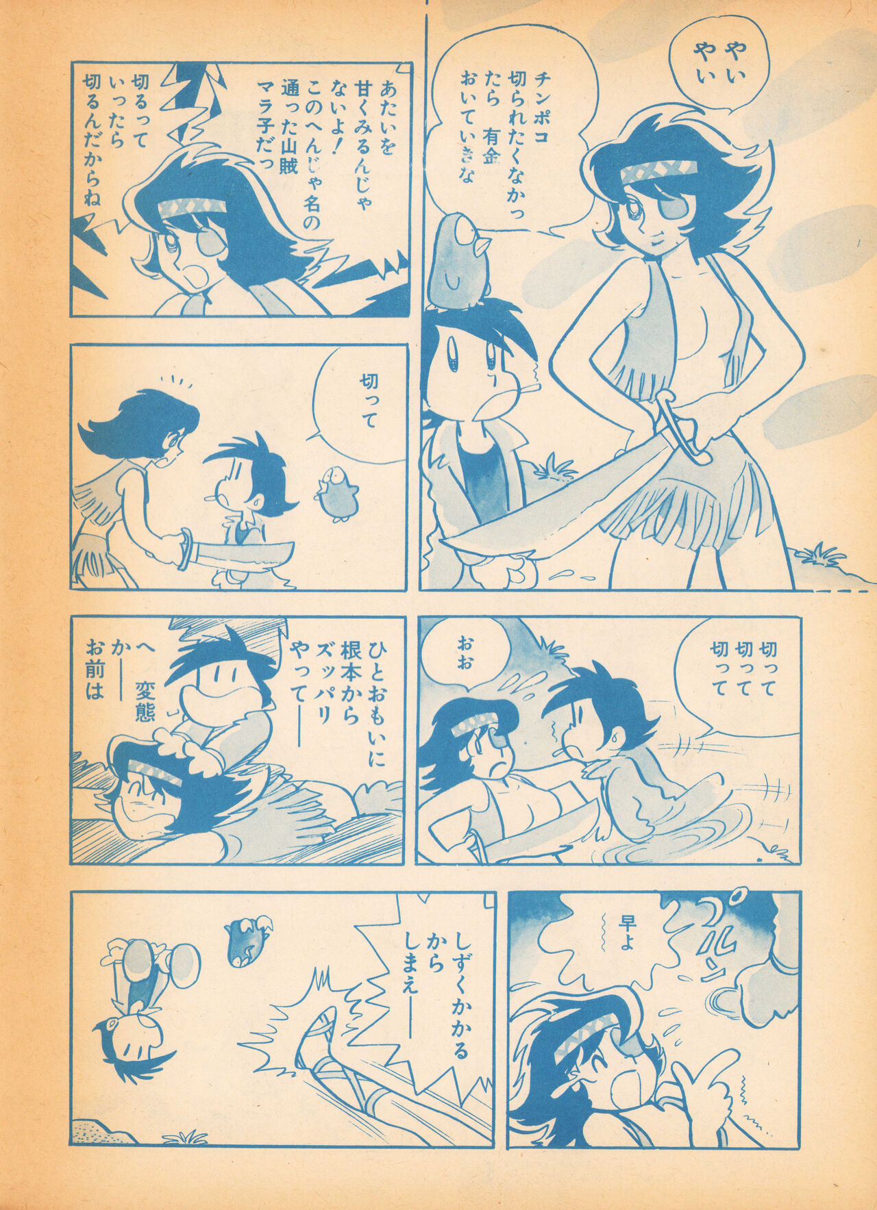 Kaze no Hyotaro page 2 full