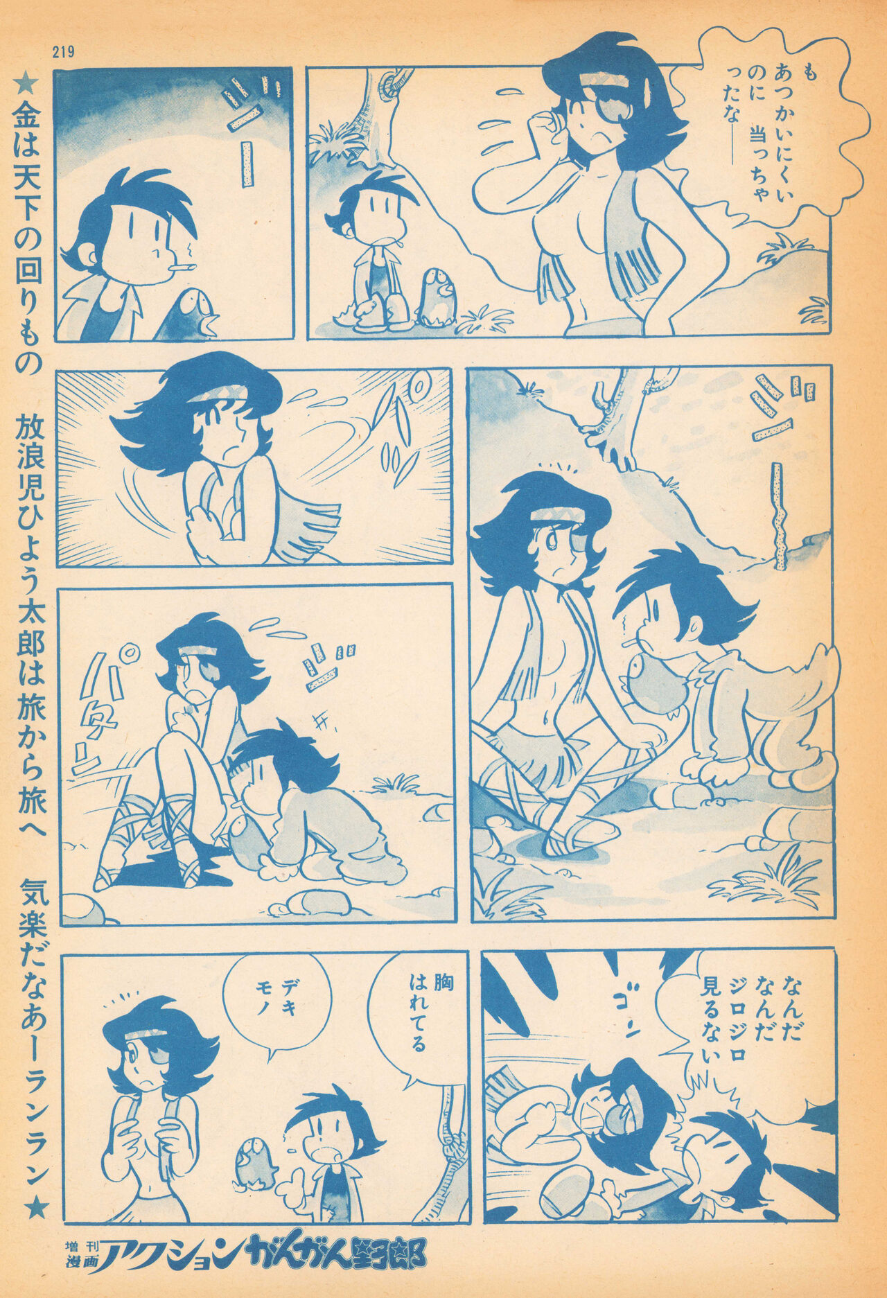 Kaze no Hyotaro page 3 full