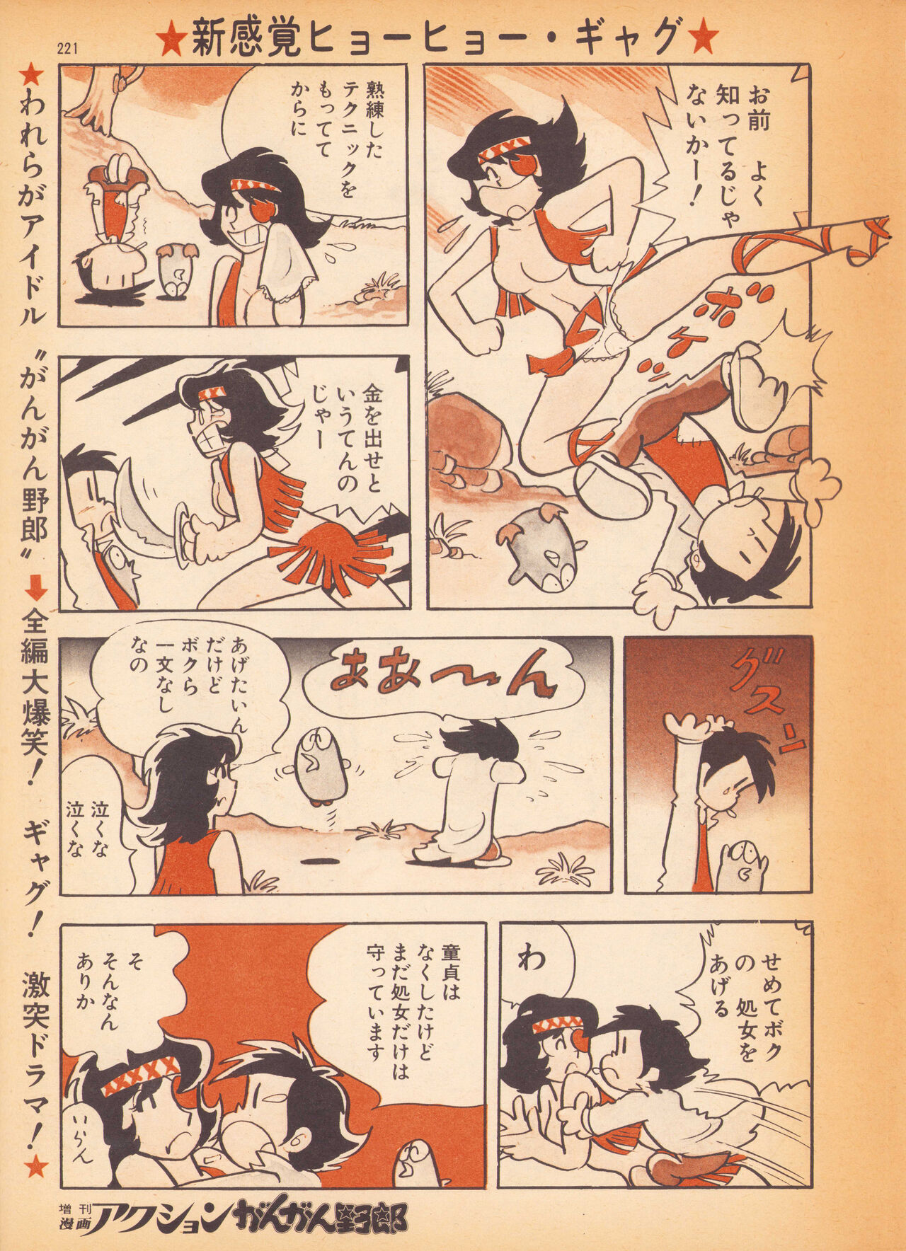 Kaze no Hyotaro page 5 full