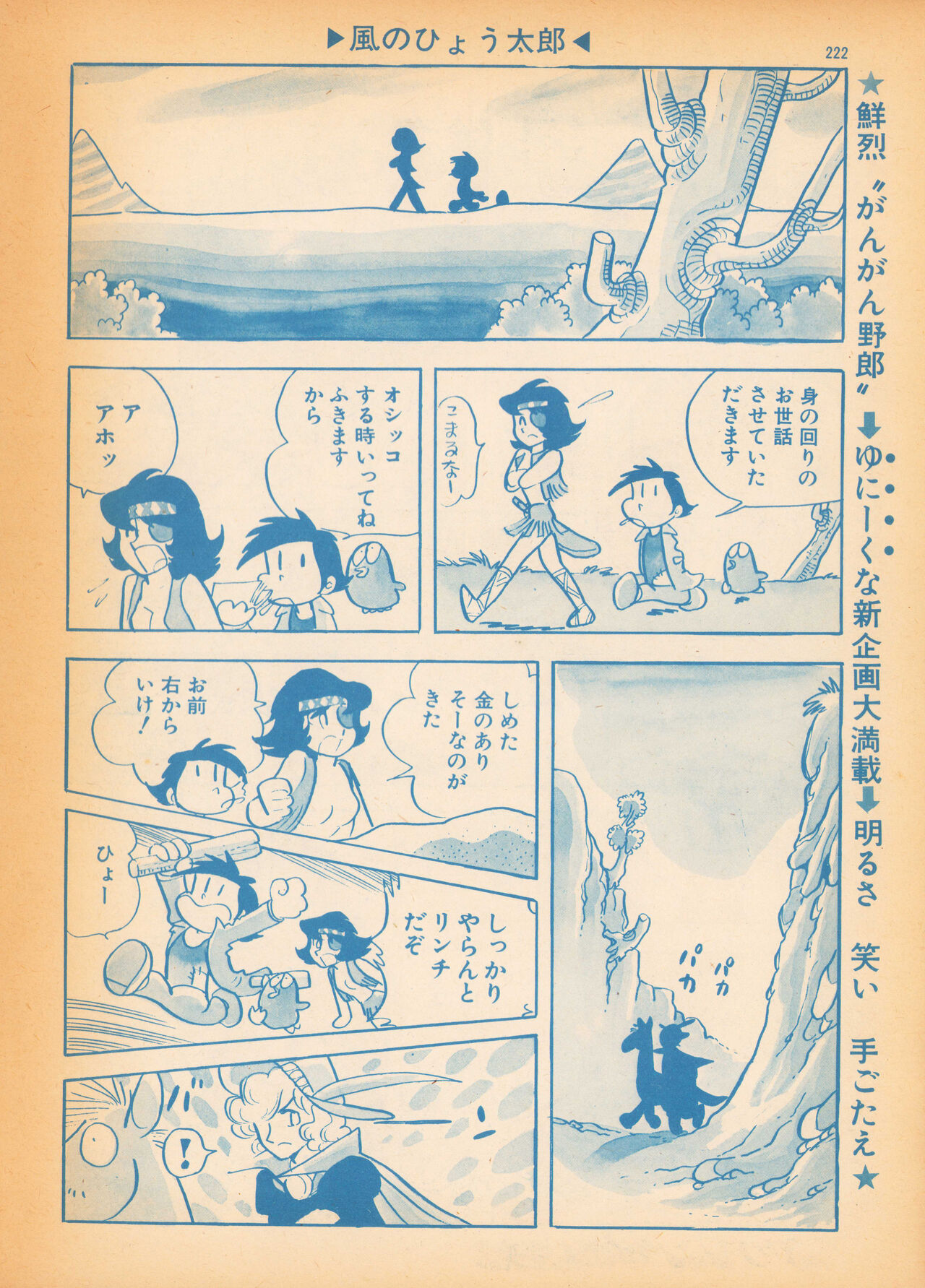 Kaze no Hyotaro page 6 full