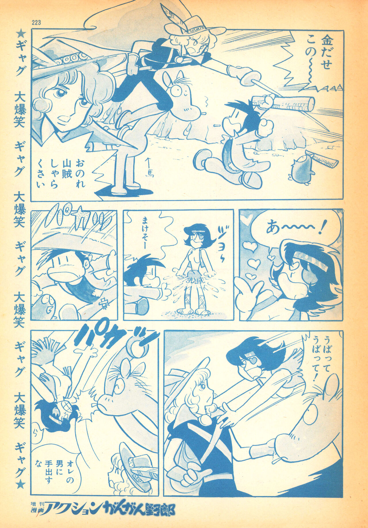 Kaze no Hyotaro page 7 full
