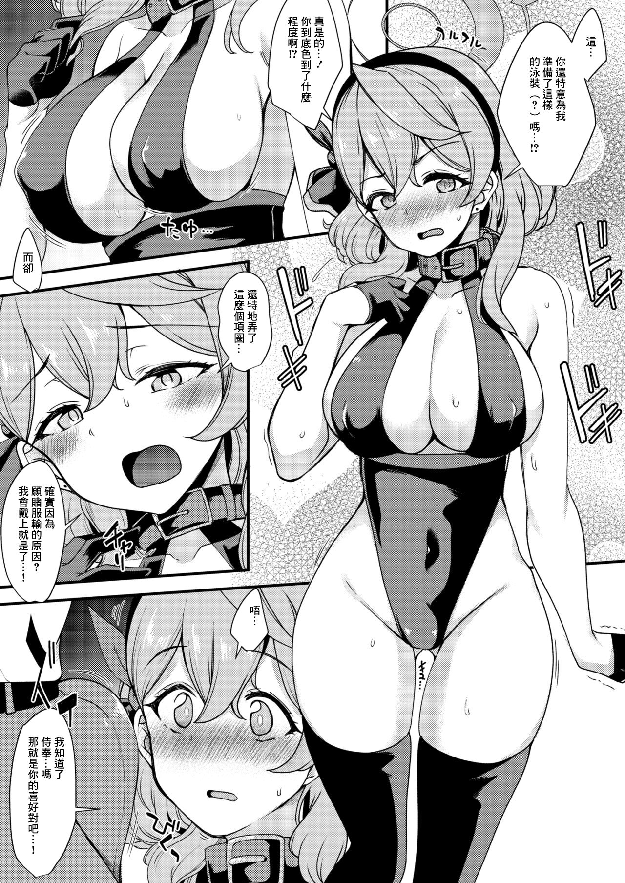 BluArch Ako-chan Sukebe Manga page 2 full