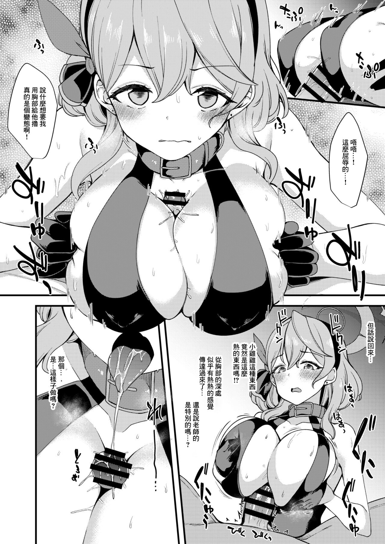 BluArch Ako-chan Sukebe Manga page 3 full