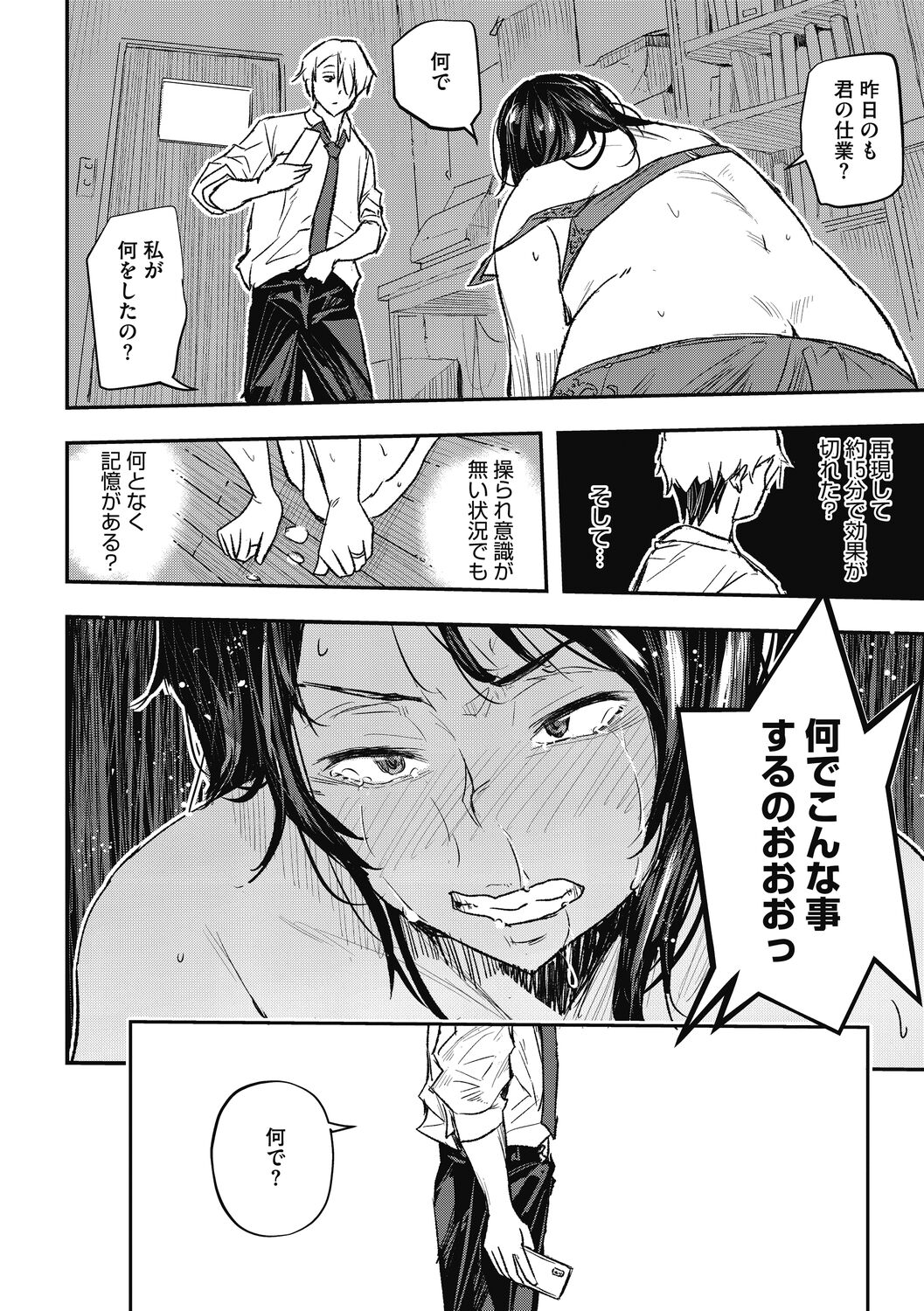 Saigen Toransu page 10 full