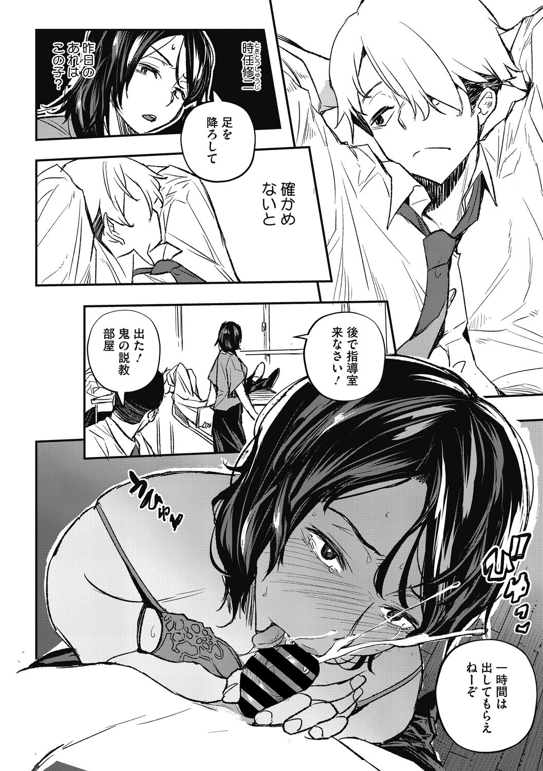 Saigen Toransu page 6 full