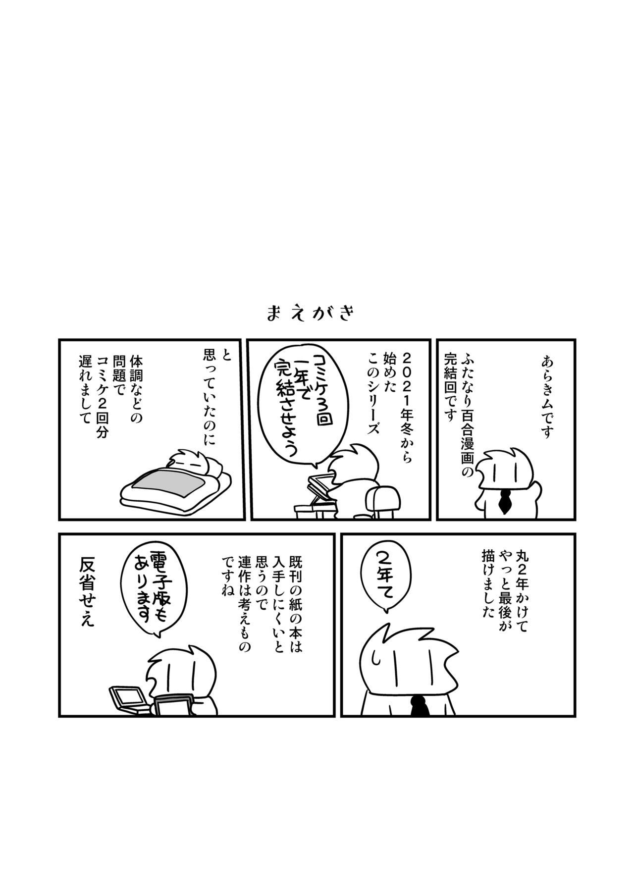 Futayurythm 1+α page 3 full