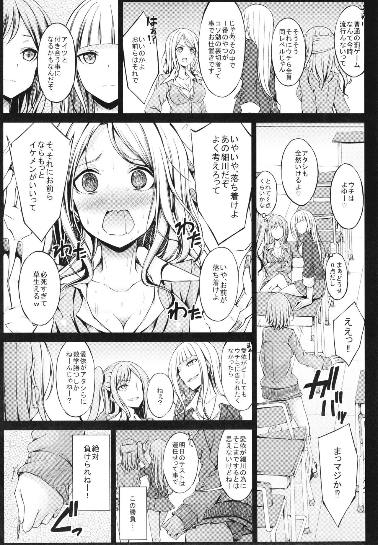 罰ゲームのご褒美 page 5 full