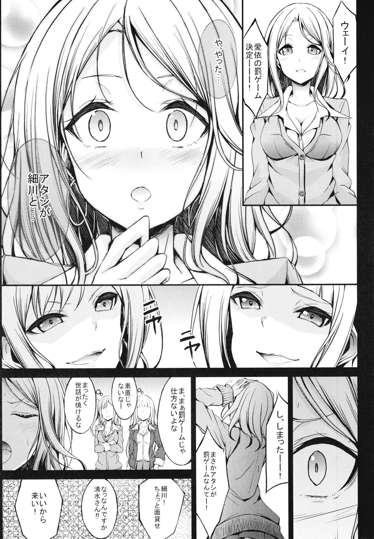 罰ゲームのご褒美 page 7 full