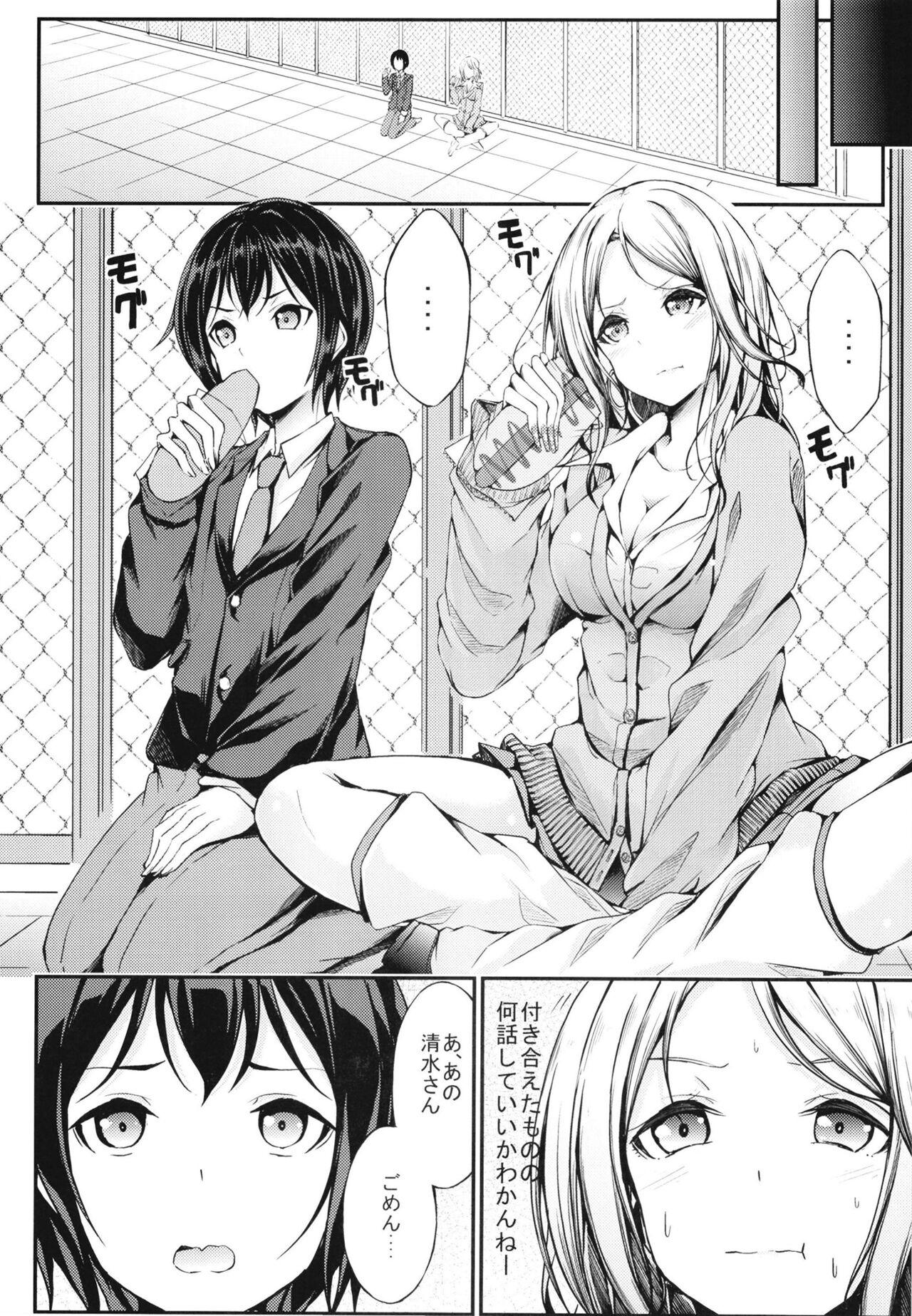 罰ゲームのご褒美 page 8 full