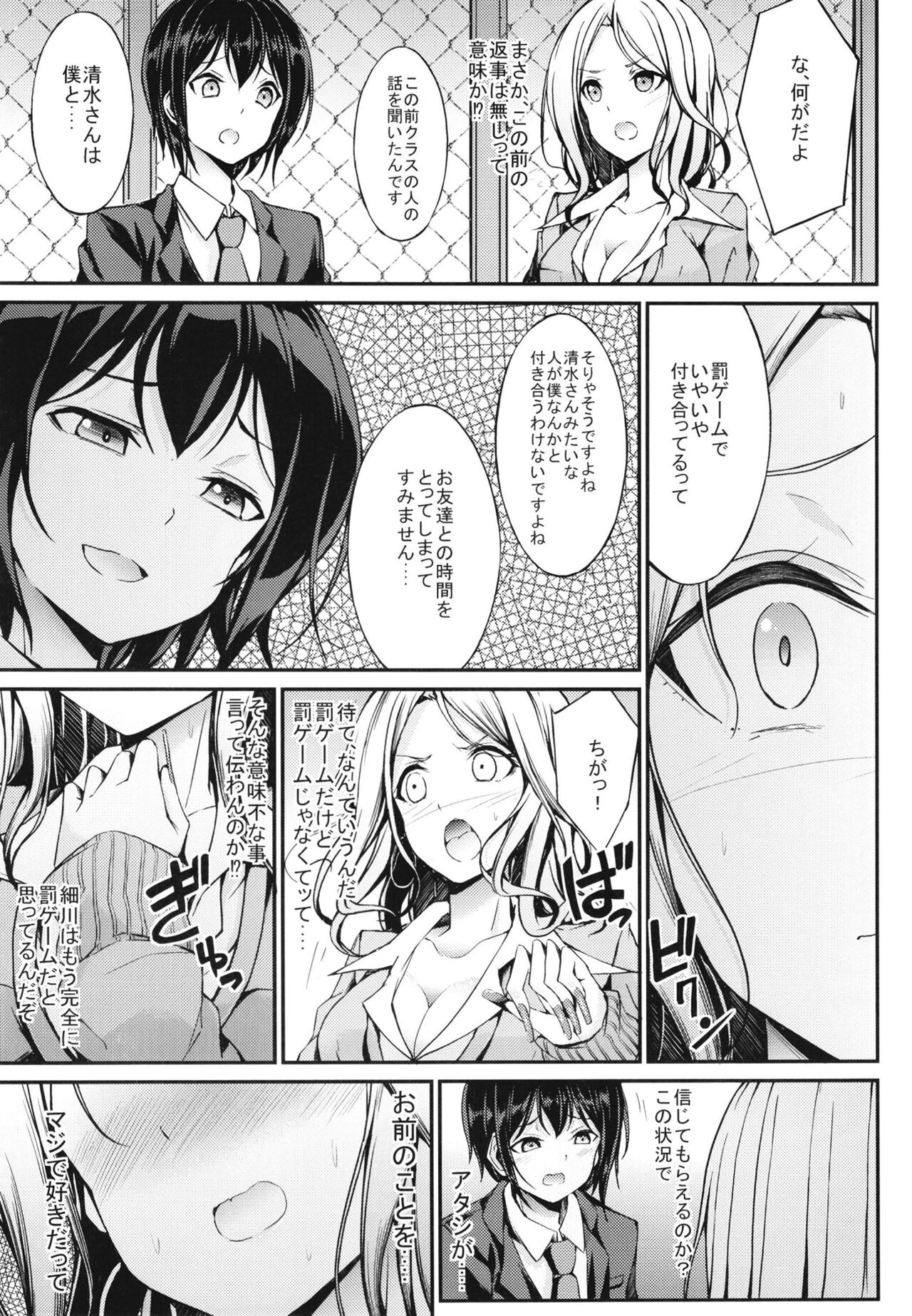 罰ゲームのご褒美 page 9 full