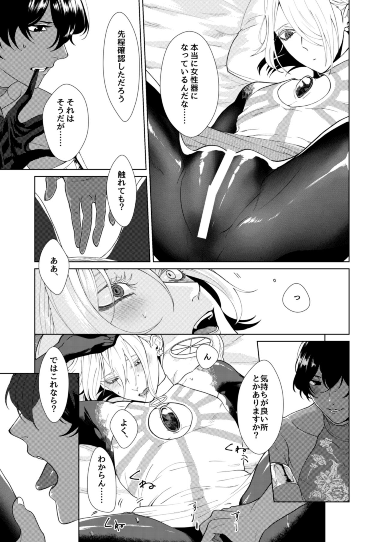 Hajimete no kyoudou sagyou page 10 full