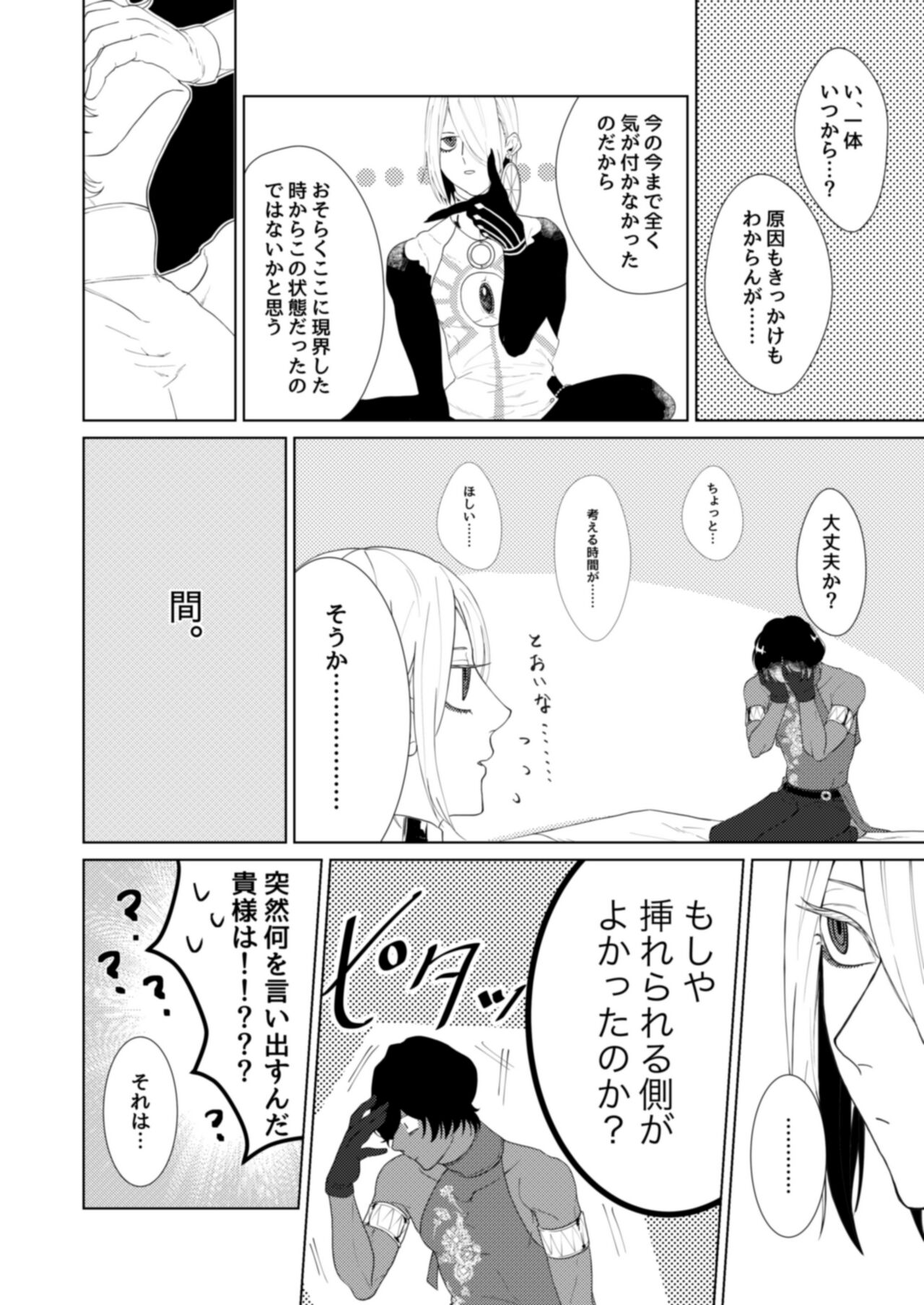 Hajimete no kyoudou sagyou page 7 full