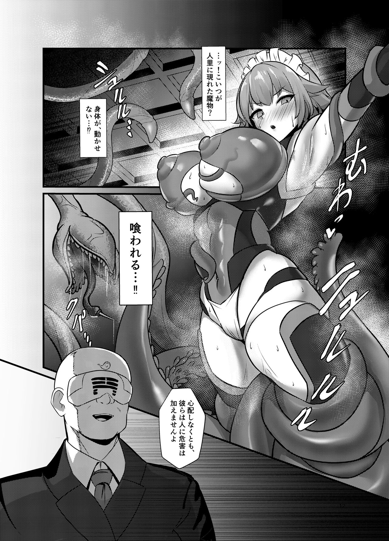 対魔使用人サクヤ page 2 full