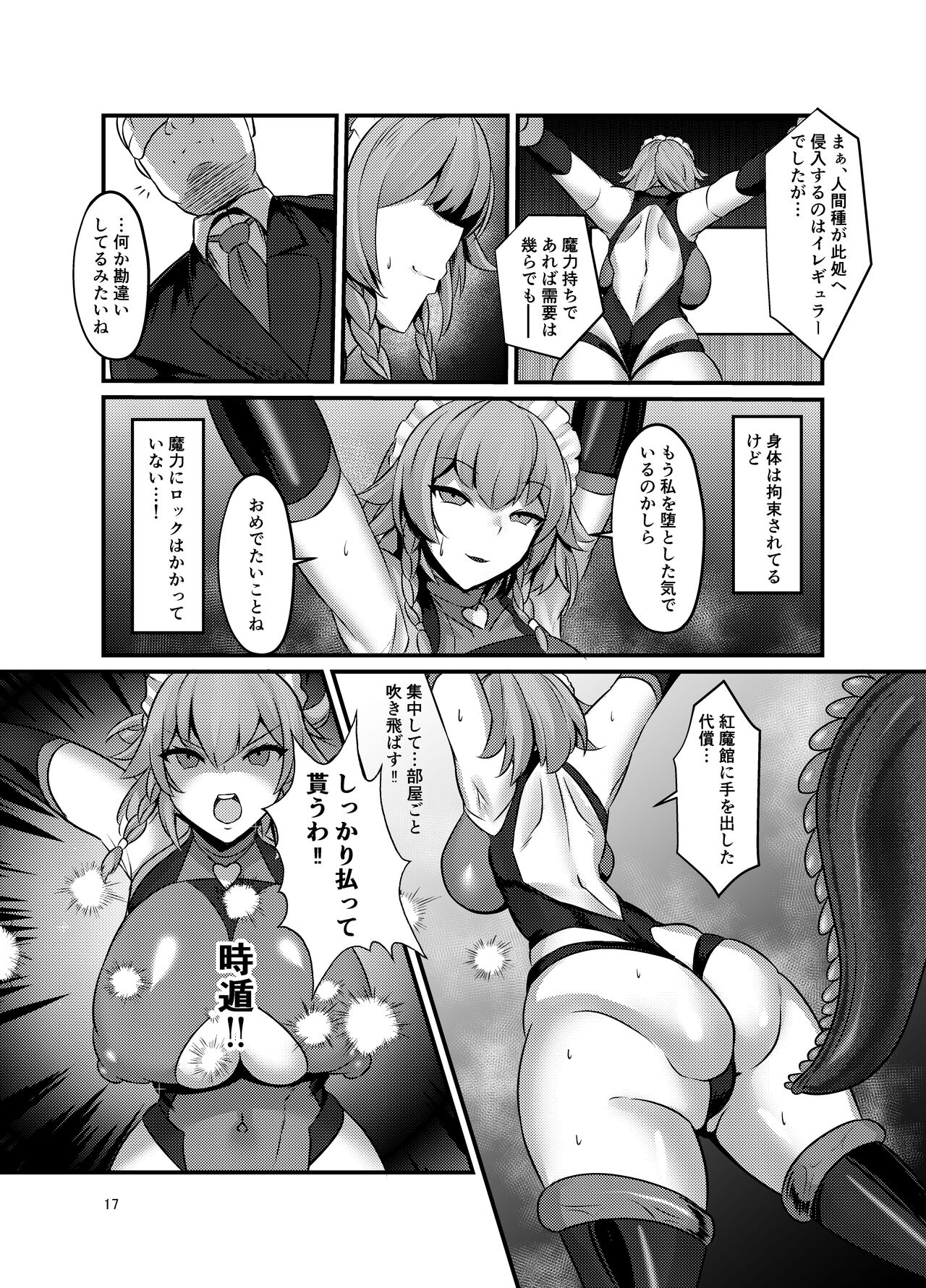 対魔使用人サクヤ page 7 full