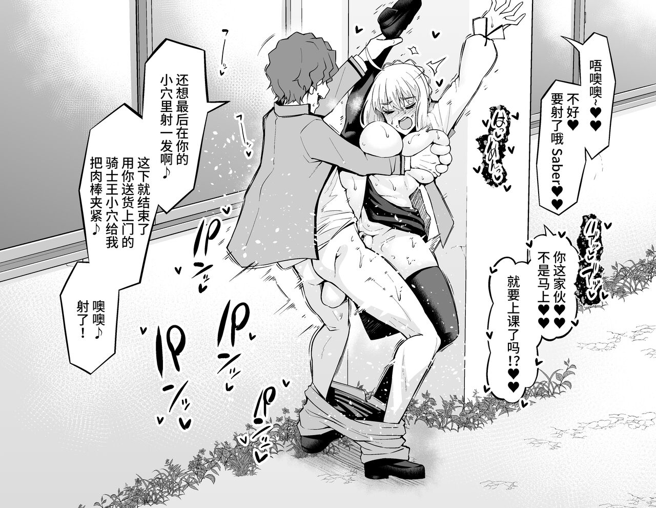 Saber, Shinji to Gakkouura de... Sono 2 page 2 full