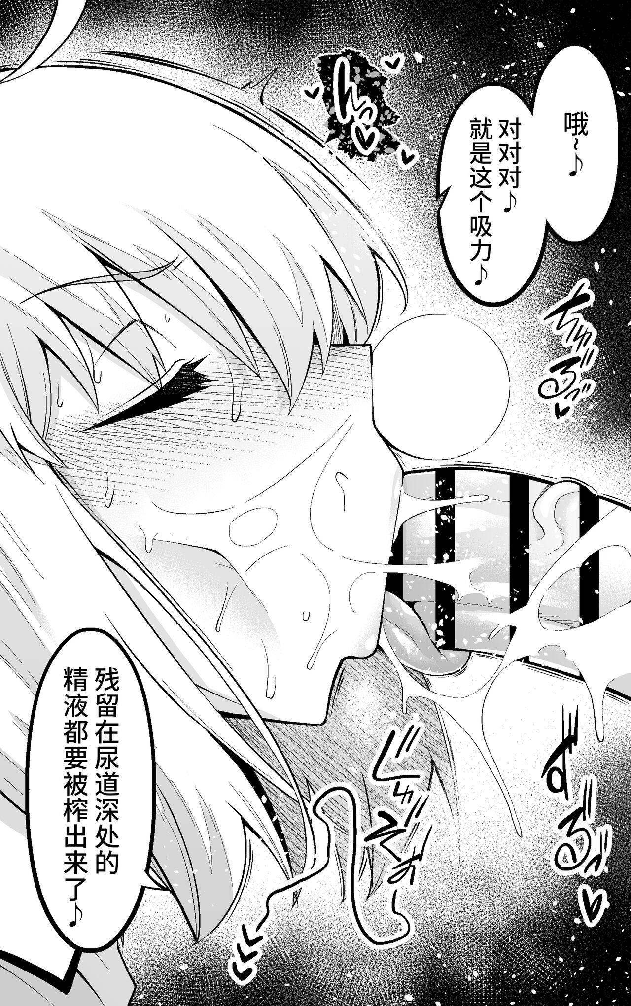 Saber, Shinji to Gakkouura de... Sono 2 page 8 full