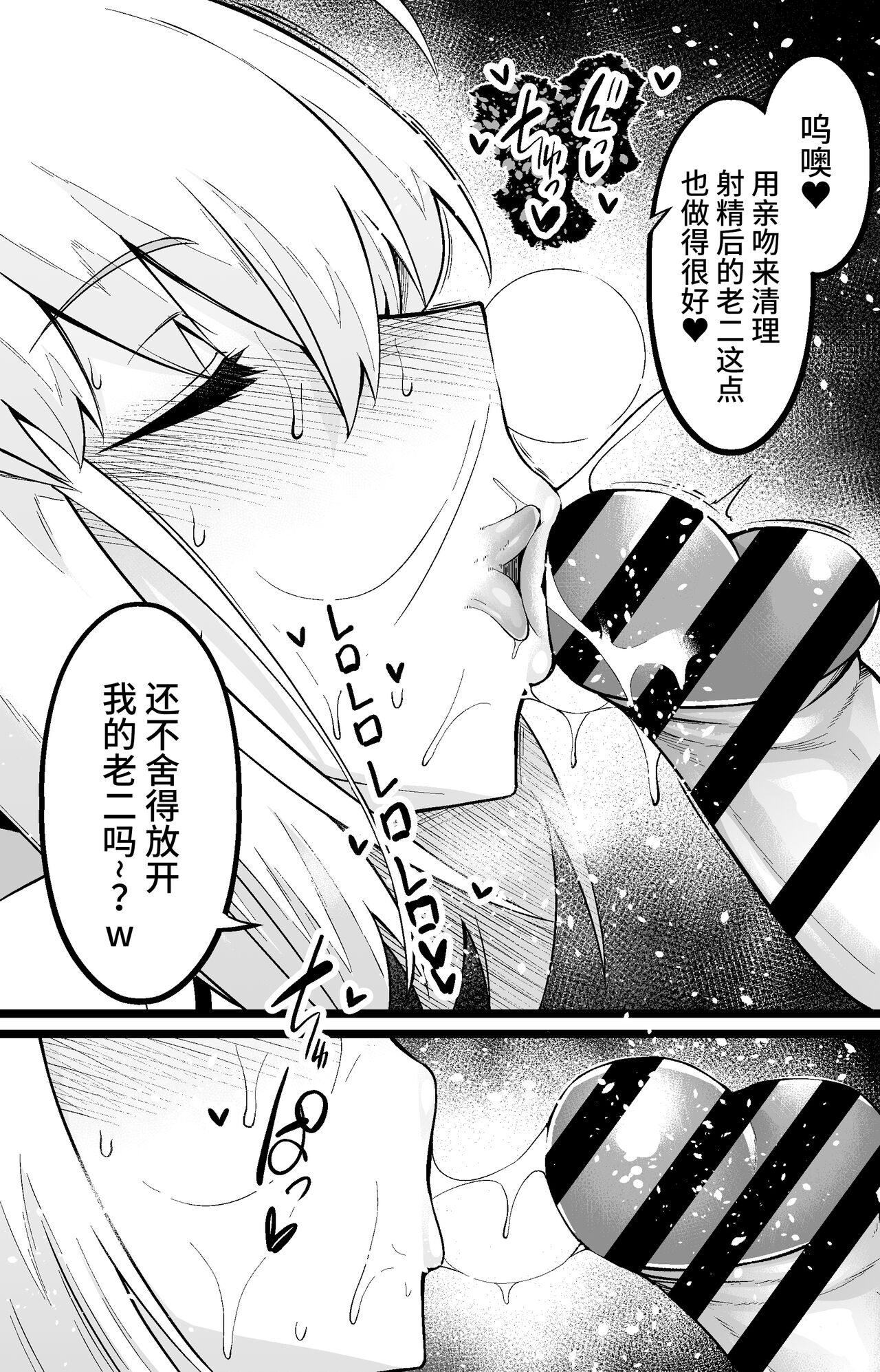Saber, Shinji to Gakkouura de... Sono 2 page 9 full