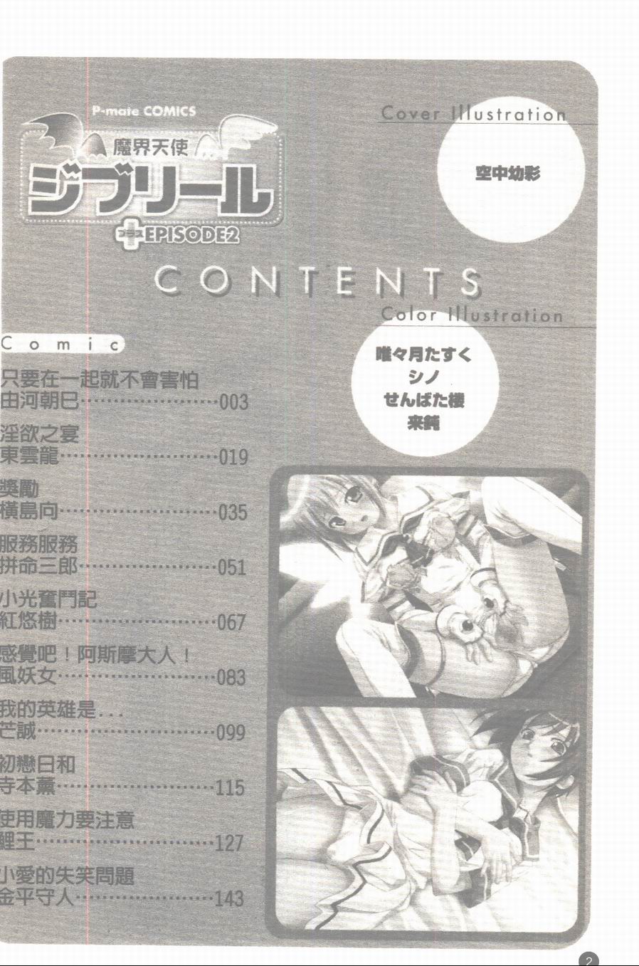 Makai Tenshi Jibril + EPISODE 2 page 3 full