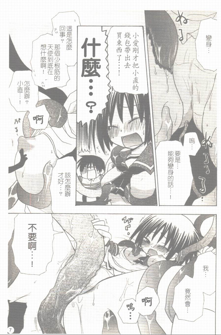 Makai Tenshi Jibril + EPISODE 2 page 8 full