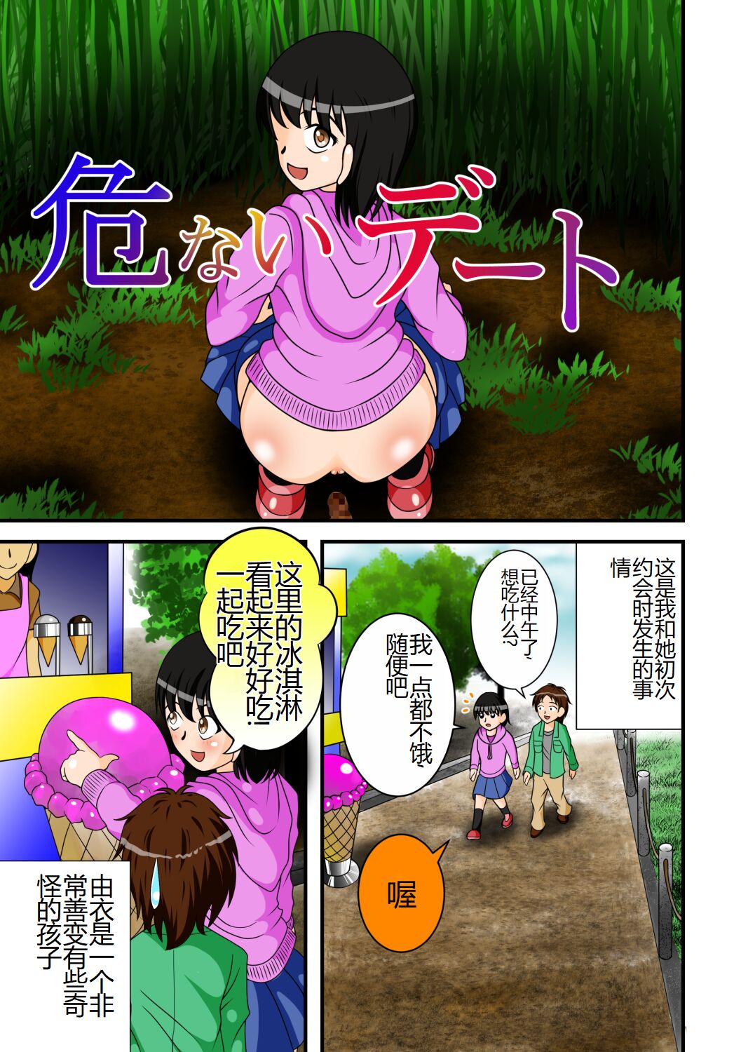 Abunai Date | 危险的约会 page 2 full