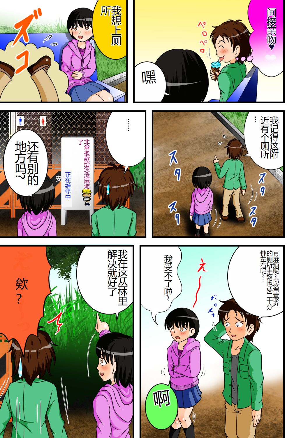 Abunai Date | 危险的约会 page 4 full