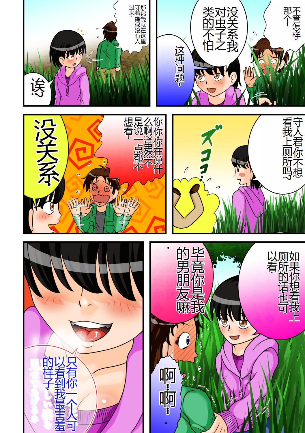 Abunai Date | 危险的约会 page 5 full