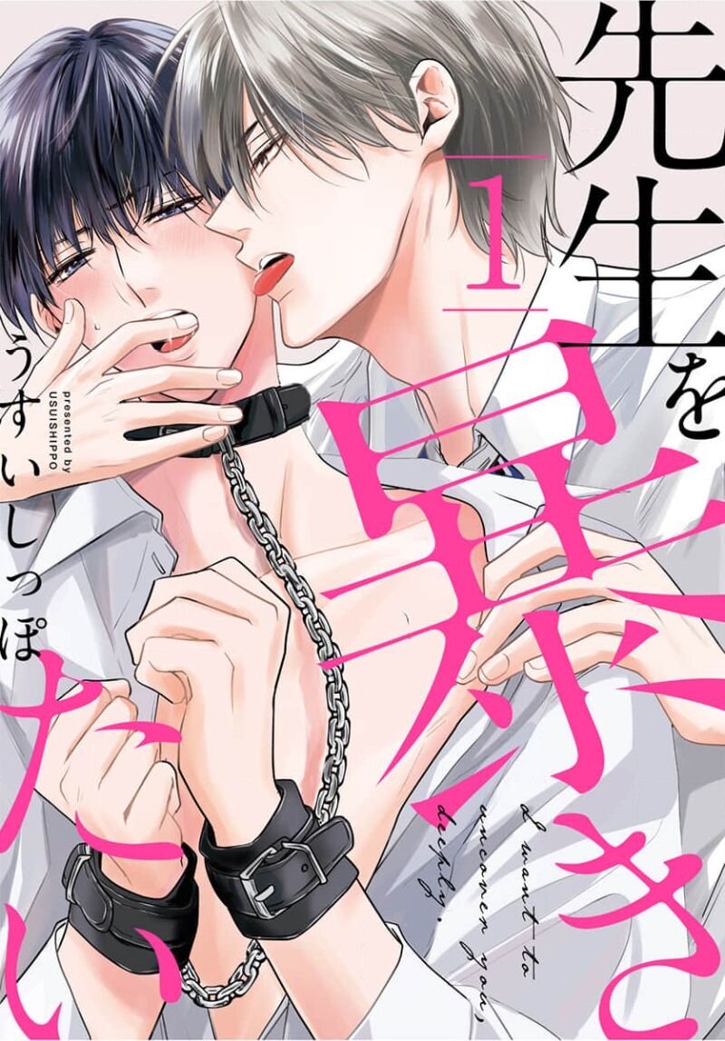 揭穿老师的真面目 page 1 full