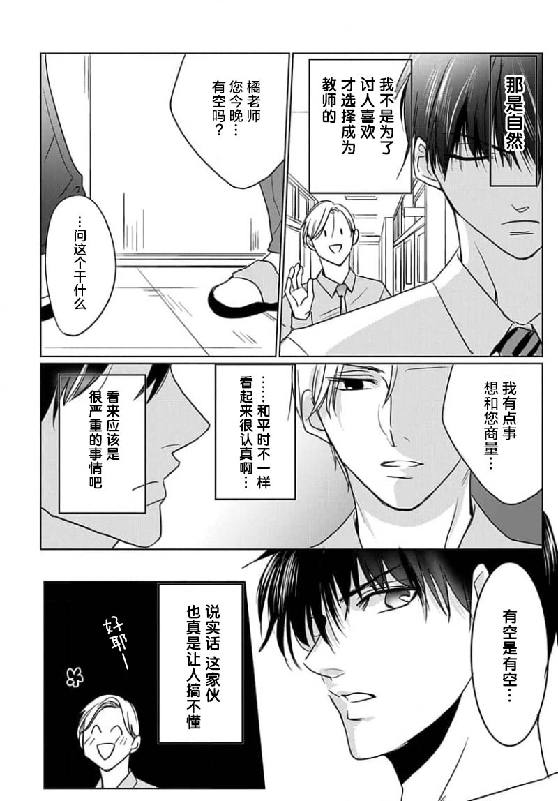 揭穿老师的真面目 page 10 full