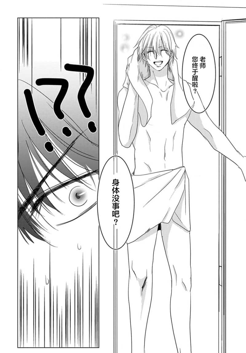 揭穿老师的真面目 page 4 full