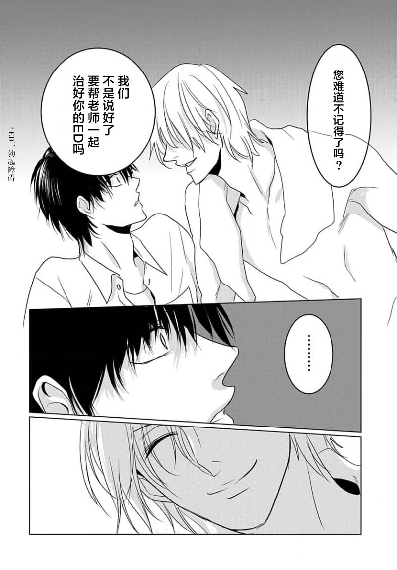 揭穿老师的真面目 page 6 full