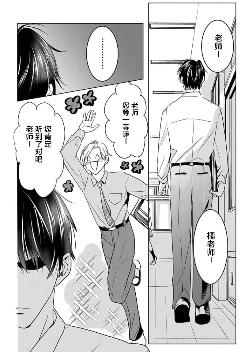 揭穿老师的真面目 page 8 full