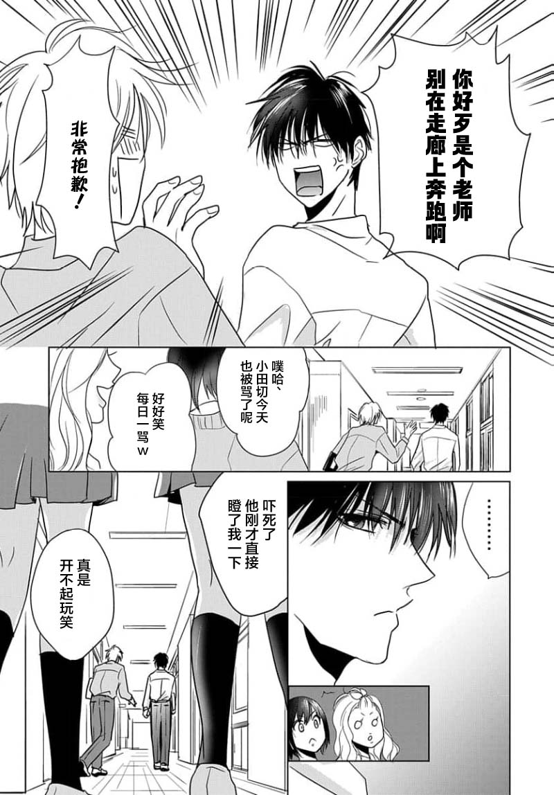 揭穿老师的真面目 page 9 full