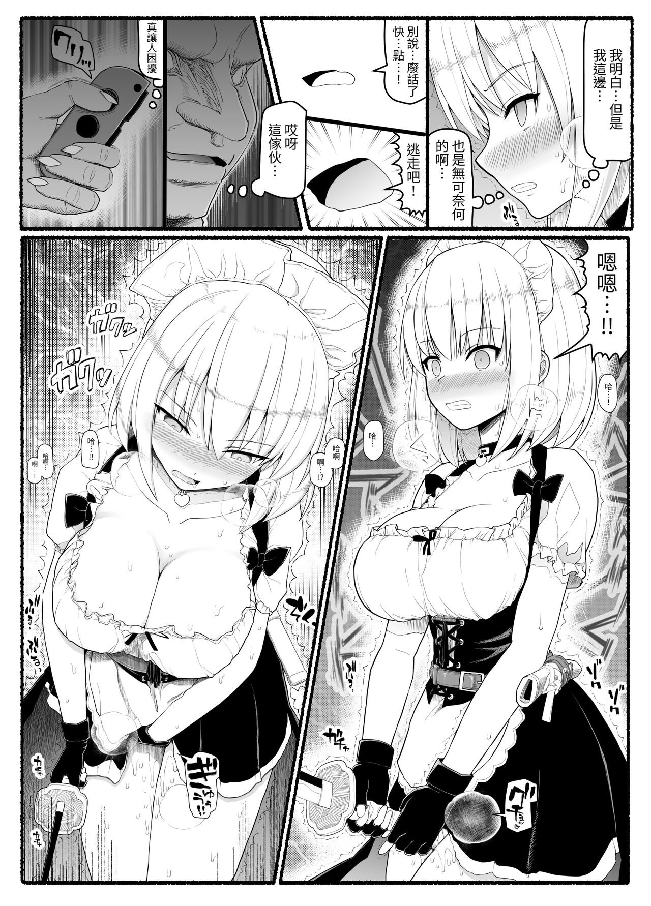 Mahou Shoujo VS Inma Seibutsu 22 page 7 full