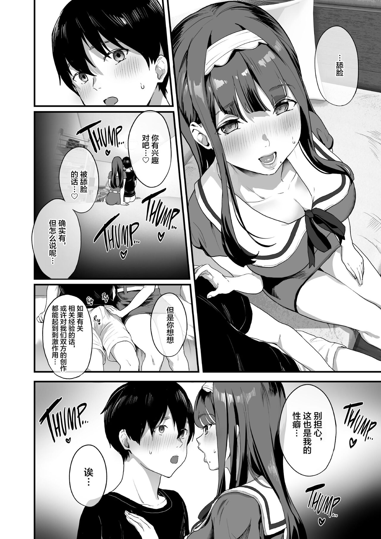 同人サークル入りませんか？ page 9 full