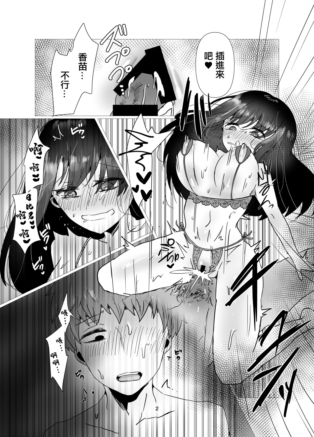 和前女友變成不倫關係的我 page 3 full