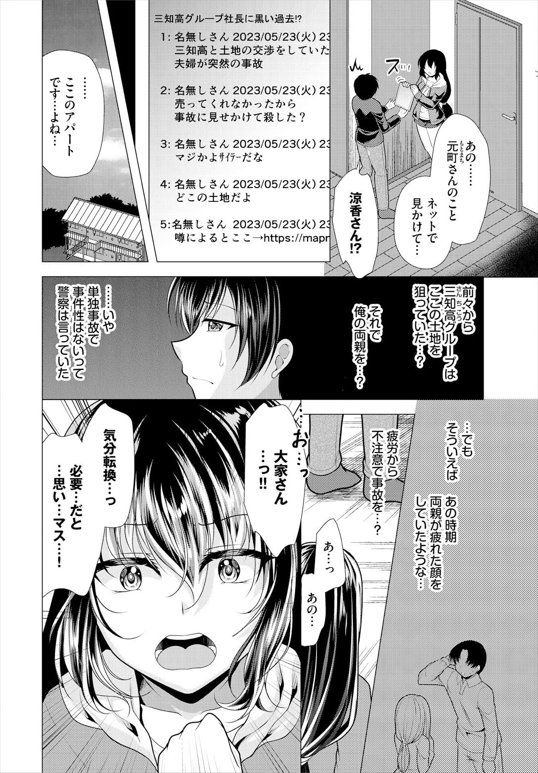 大家さんへの家賃は中出しセックスでお支払い 15話 page 4 full