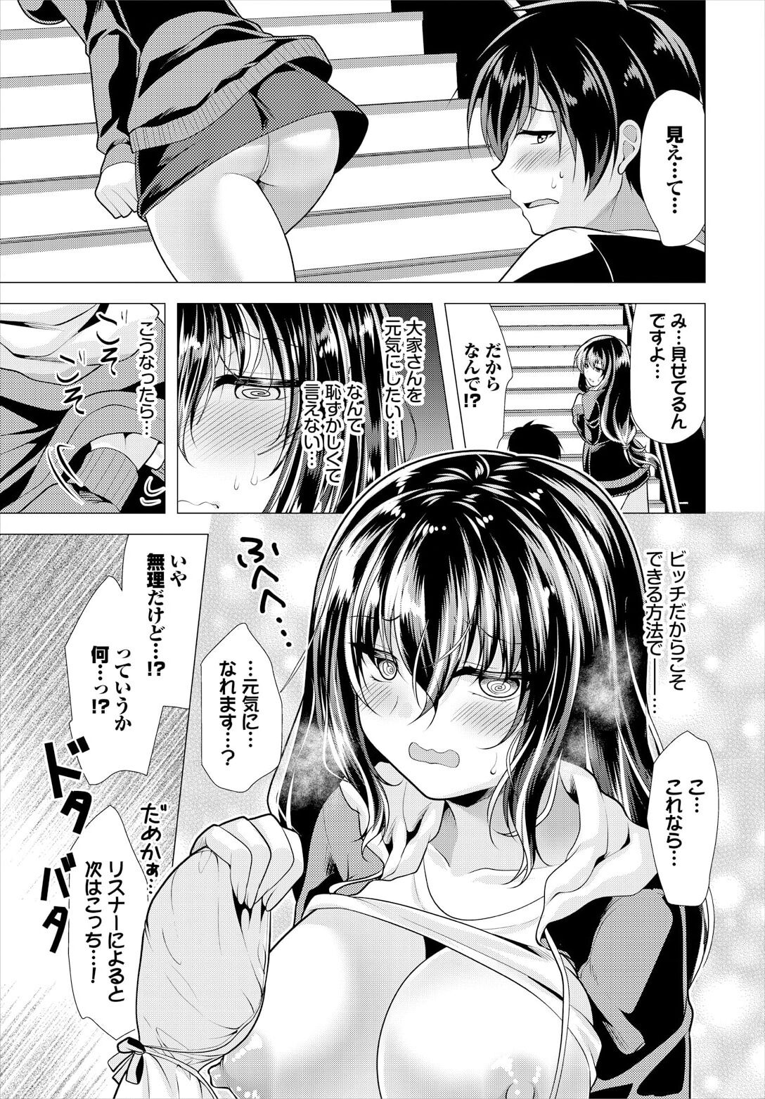 大家さんへの家賃は中出しセックスでお支払い 15話 page 7 full