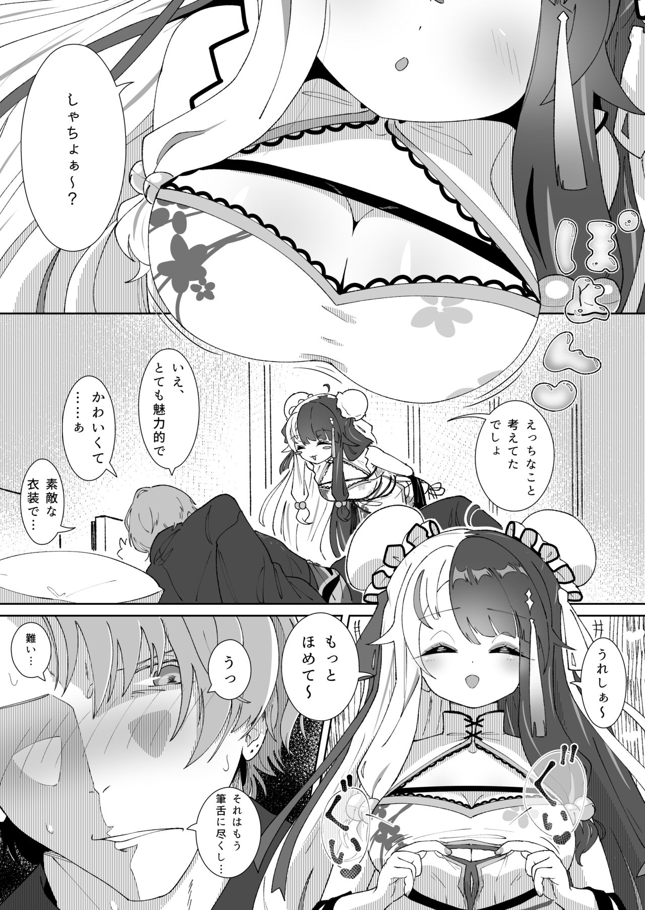 Jouji Gohoushi page 5 full