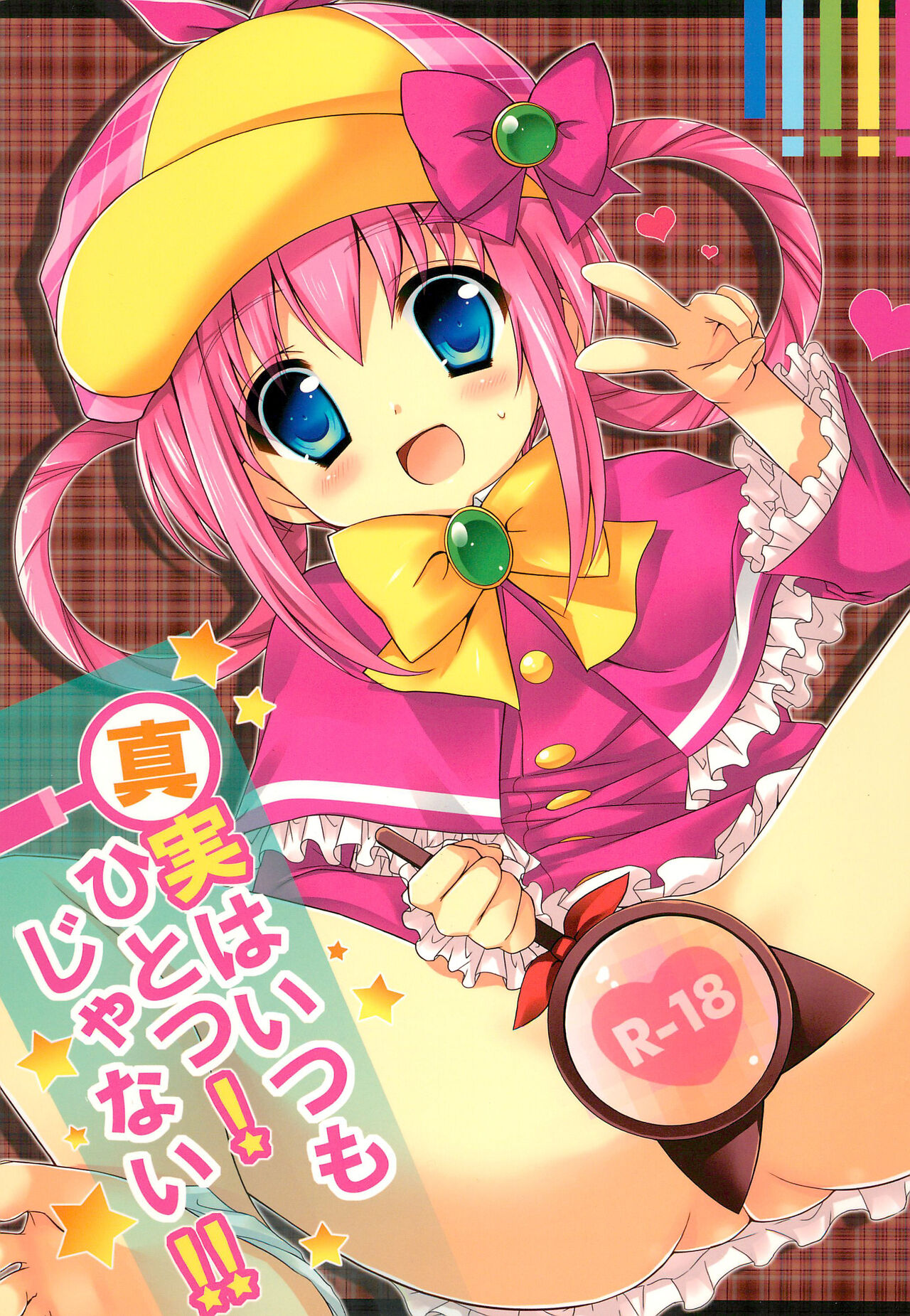 Shinjitsu wa Itsumo Hitotsu! Ja nai!! page 1 full