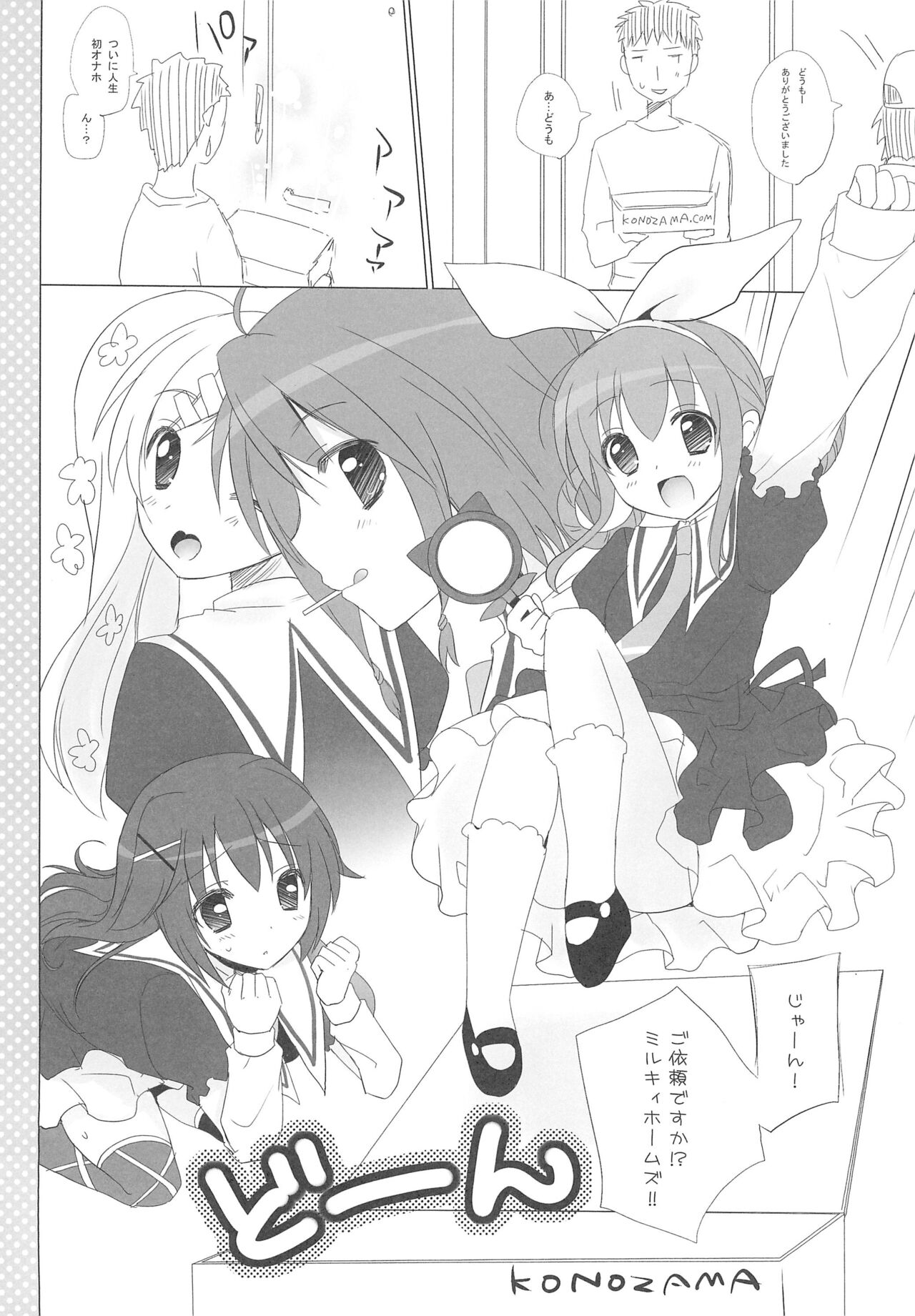 Shinjitsu wa Itsumo Hitotsu! Ja nai!! page 6 full